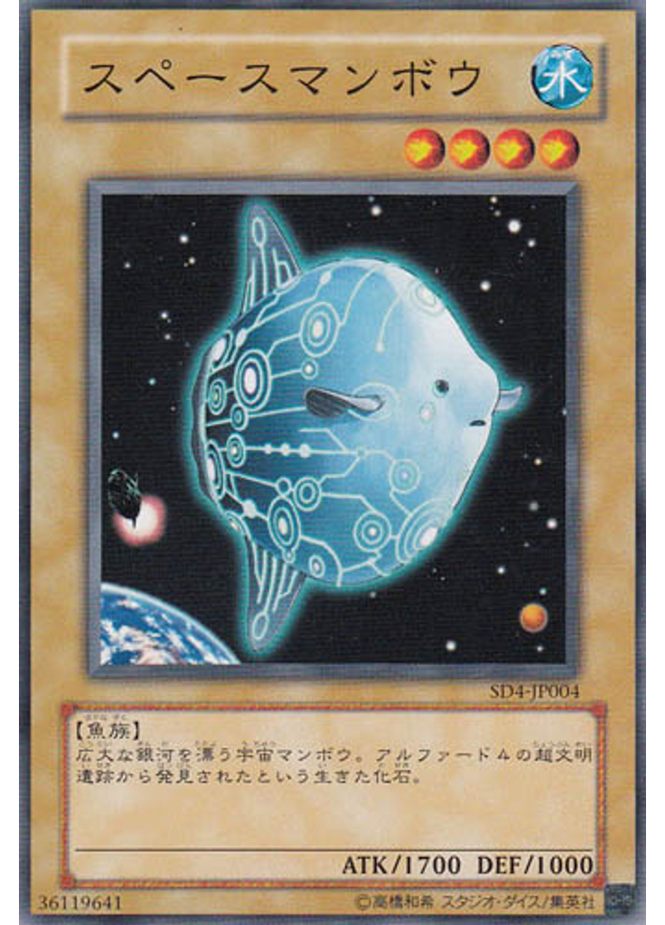 スペースマンボウ