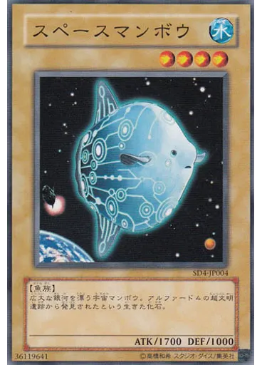 スペースマンボウ