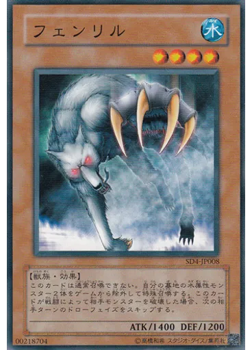 フェンリル — Structure Deck: Fury from the Deep