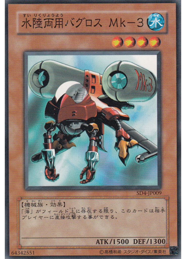 水陸両用バグロス Ｍｋ－３