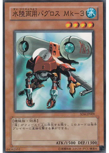 水陸両用バグロス Ｍｋ－３