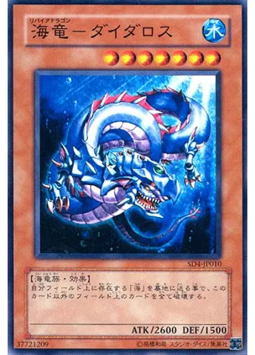 海竜－ダイダロス