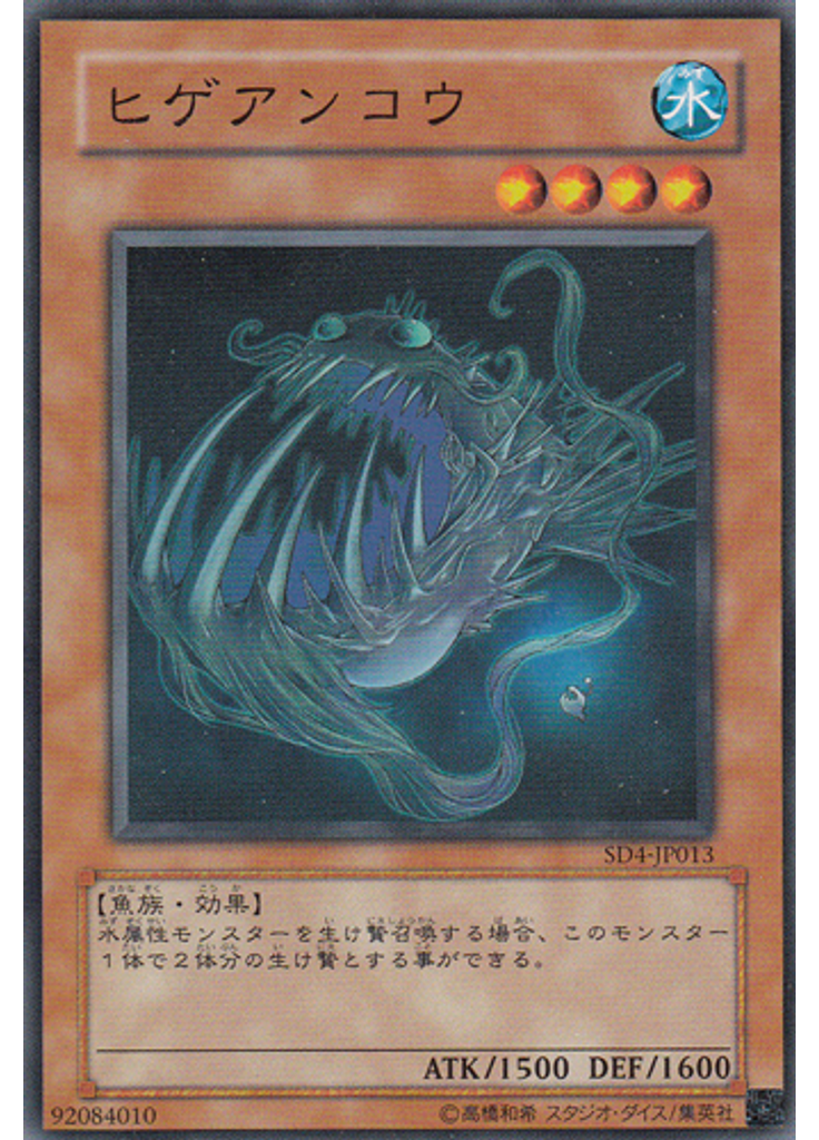 ヒゲアンコウ