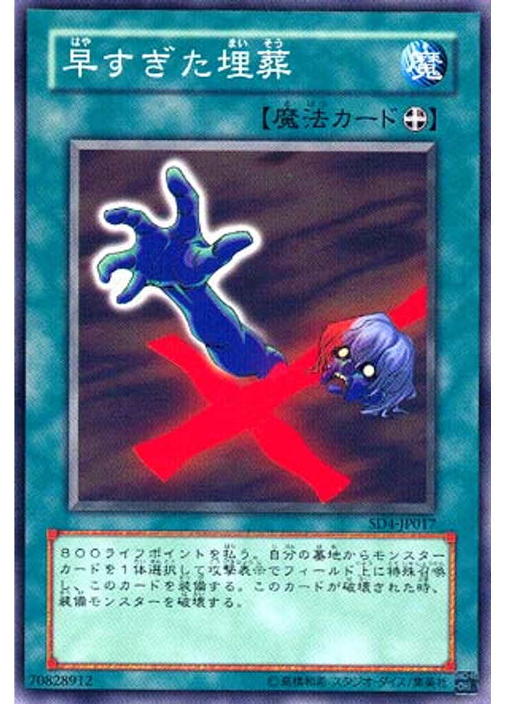 早すぎた埋葬