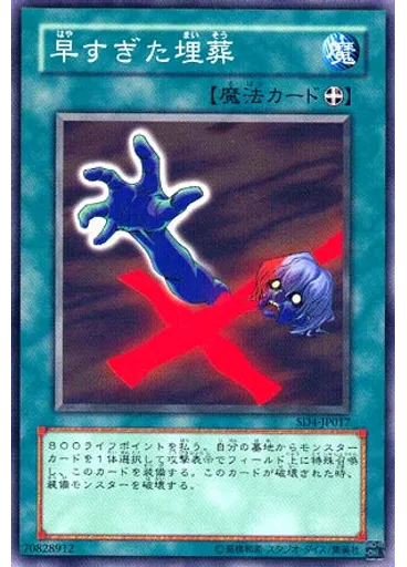 早すぎた埋葬