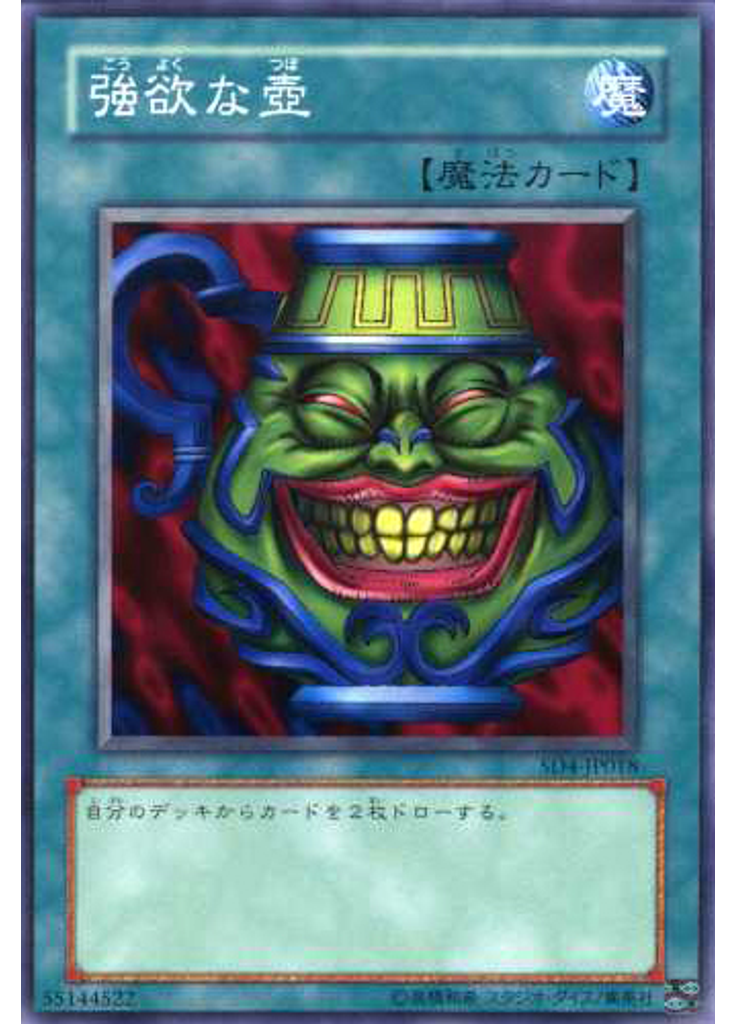 強欲な壺