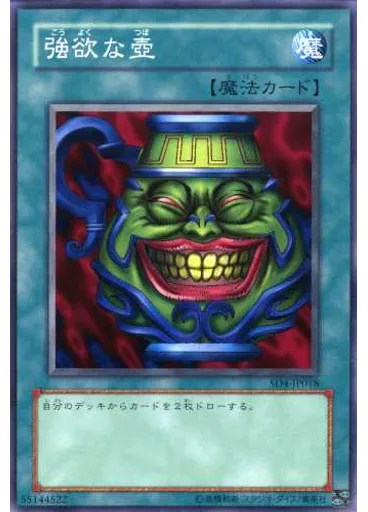 強欲な壺