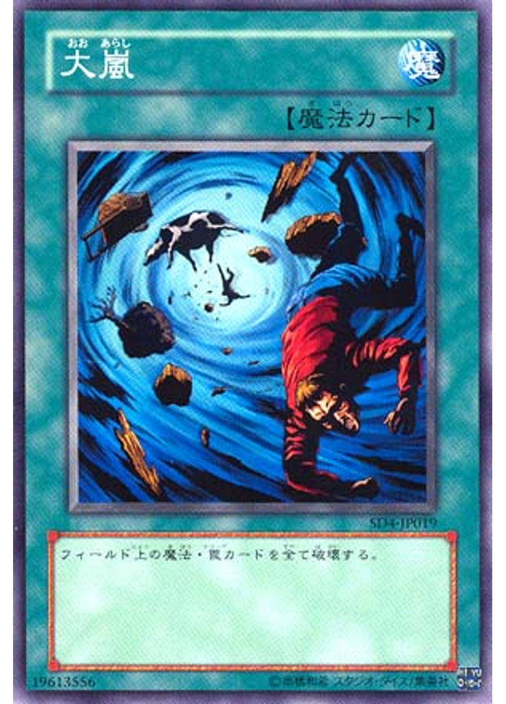 大嵐