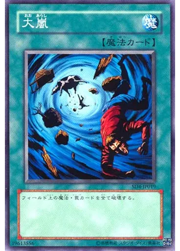 大嵐