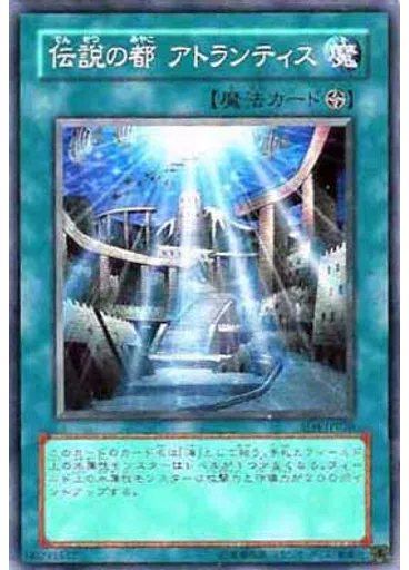 伝説の都 アトランティス