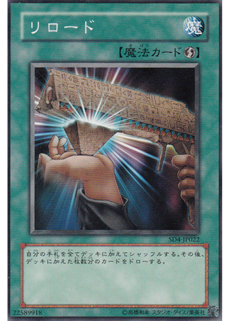リロード