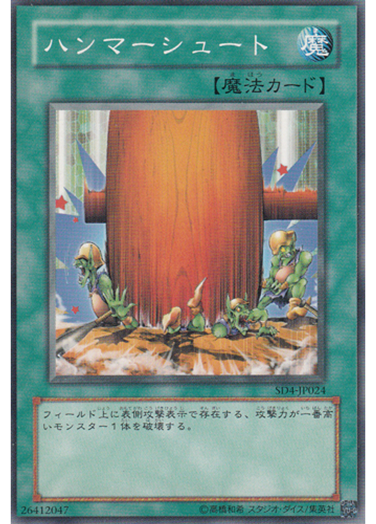 ハンマーシュート