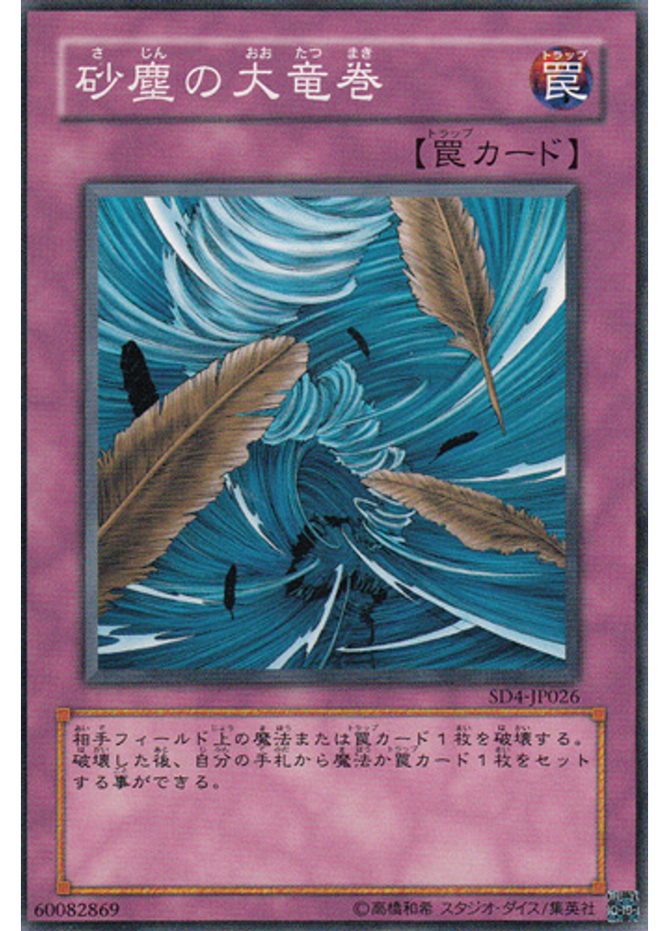 砂塵の大竜巻