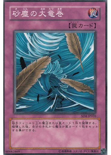 砂塵の大竜巻