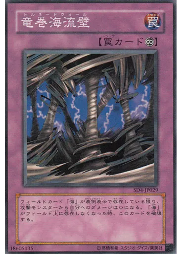 竜巻海流壁