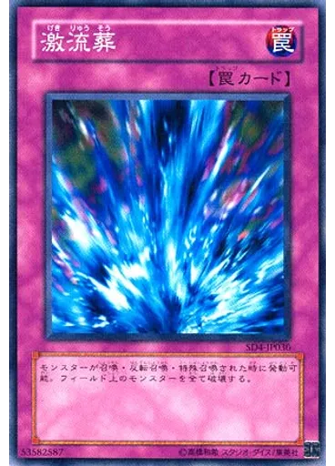 激流葬