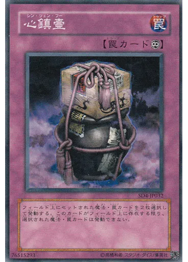 心鎮壷