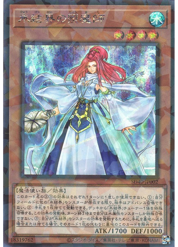 氷結界の照魔師 (Secret Parallel Rare)