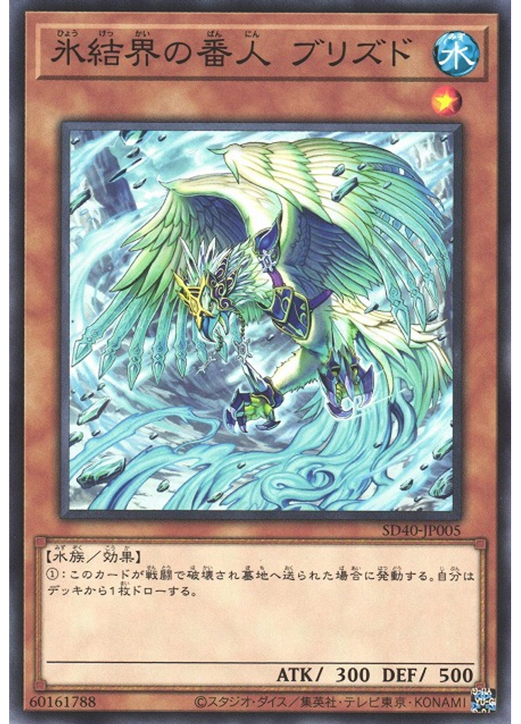 氷結界の番人 ブリズド