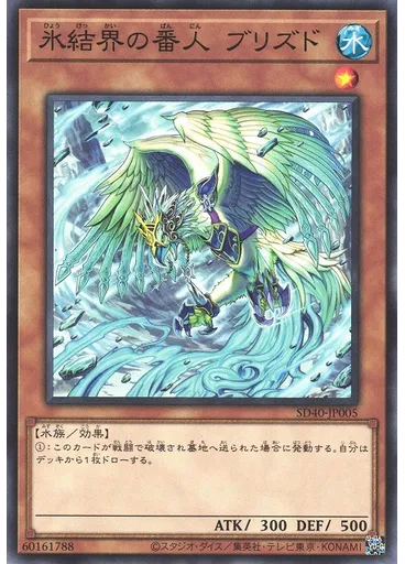 氷結界の番人 ブリズド