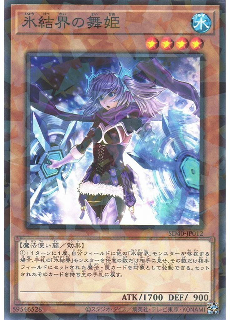 氷結界の舞姫