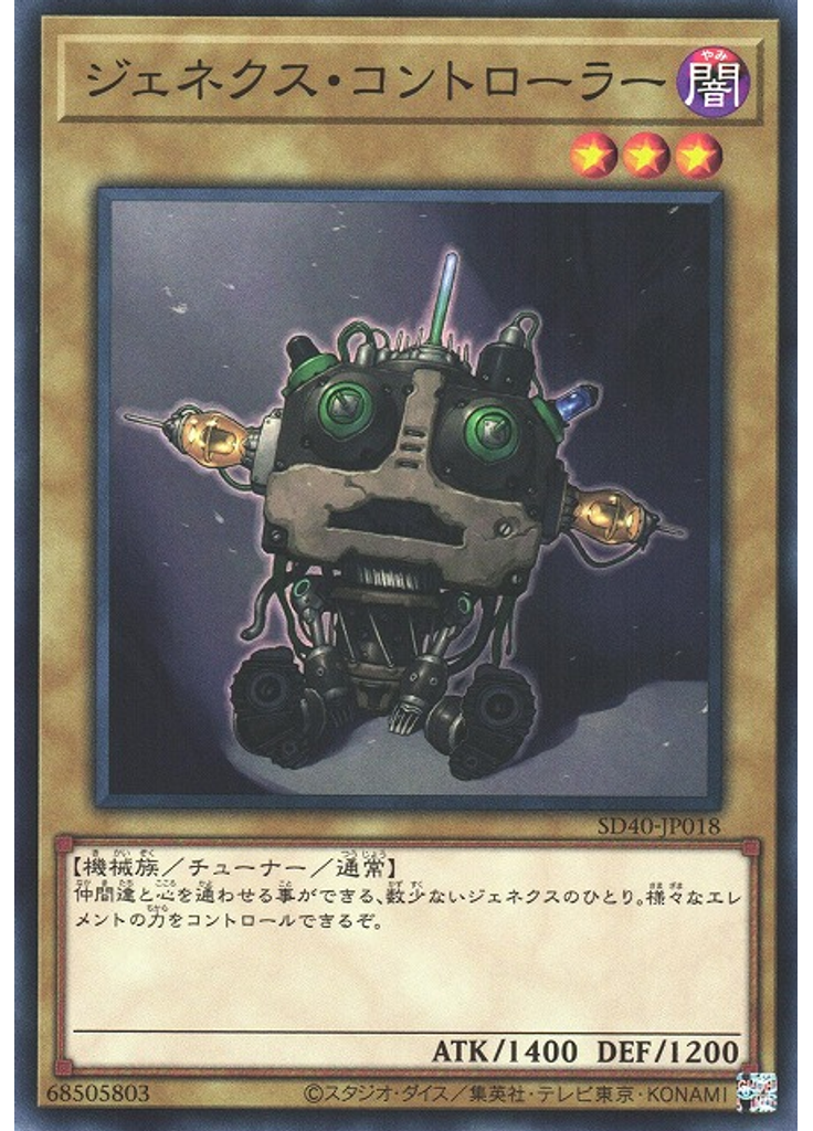 ジェネクス・コントローラー
