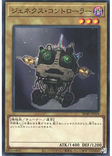 ジェネクス・コントローラー