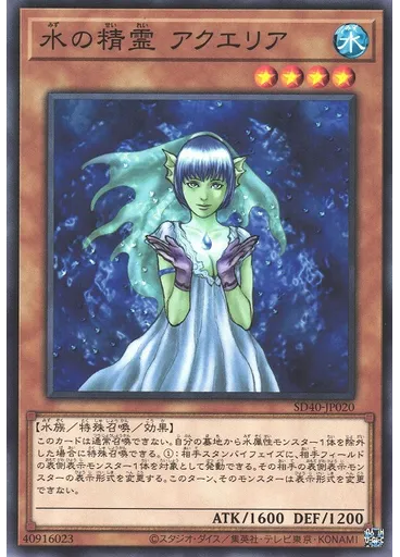 水の精霊 アクエリア