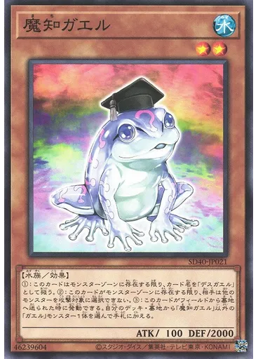 魔知ガエル — Structure Deck: Ice Barrier of the Frozen Prison