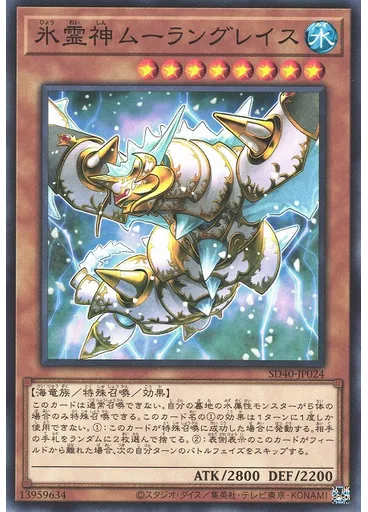 氷霊神ムーラングレイス