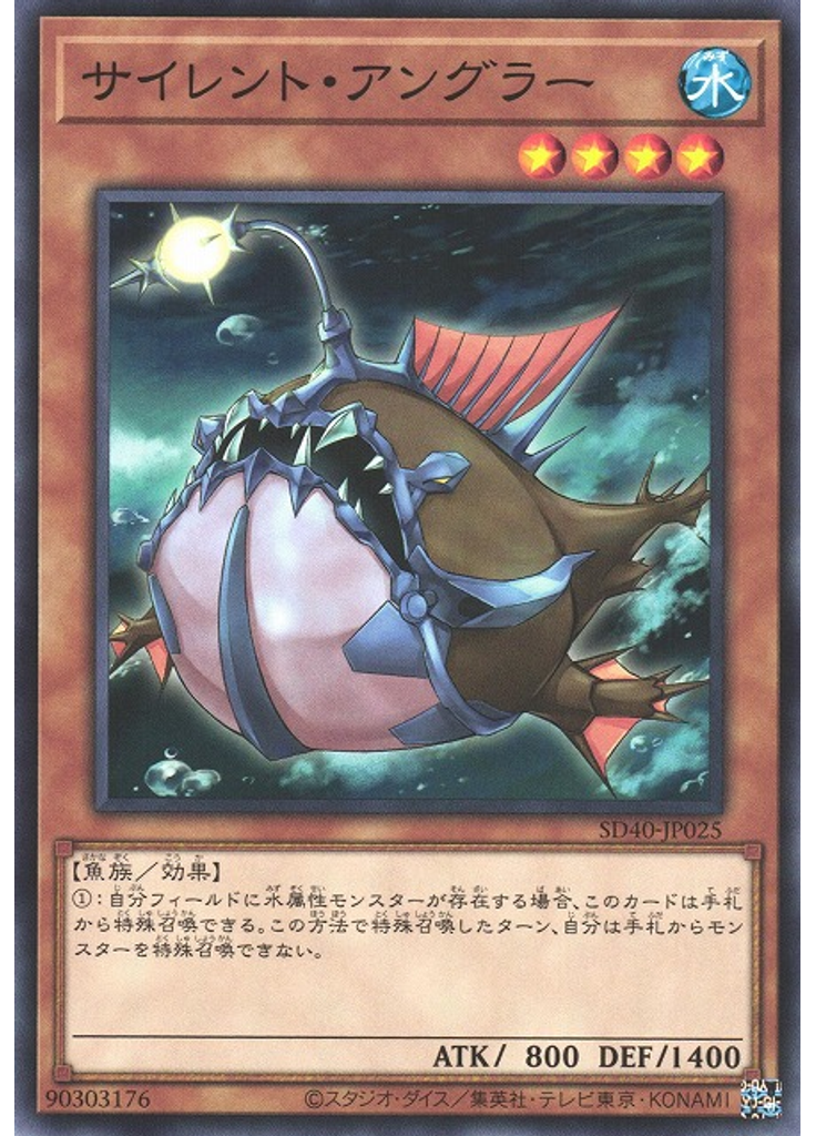 サイレント・アングラー