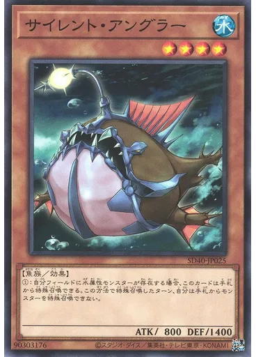 サイレント・アングラー