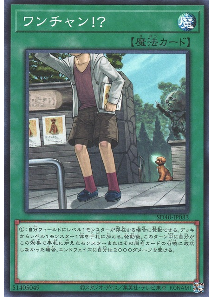 ワンチャン！？