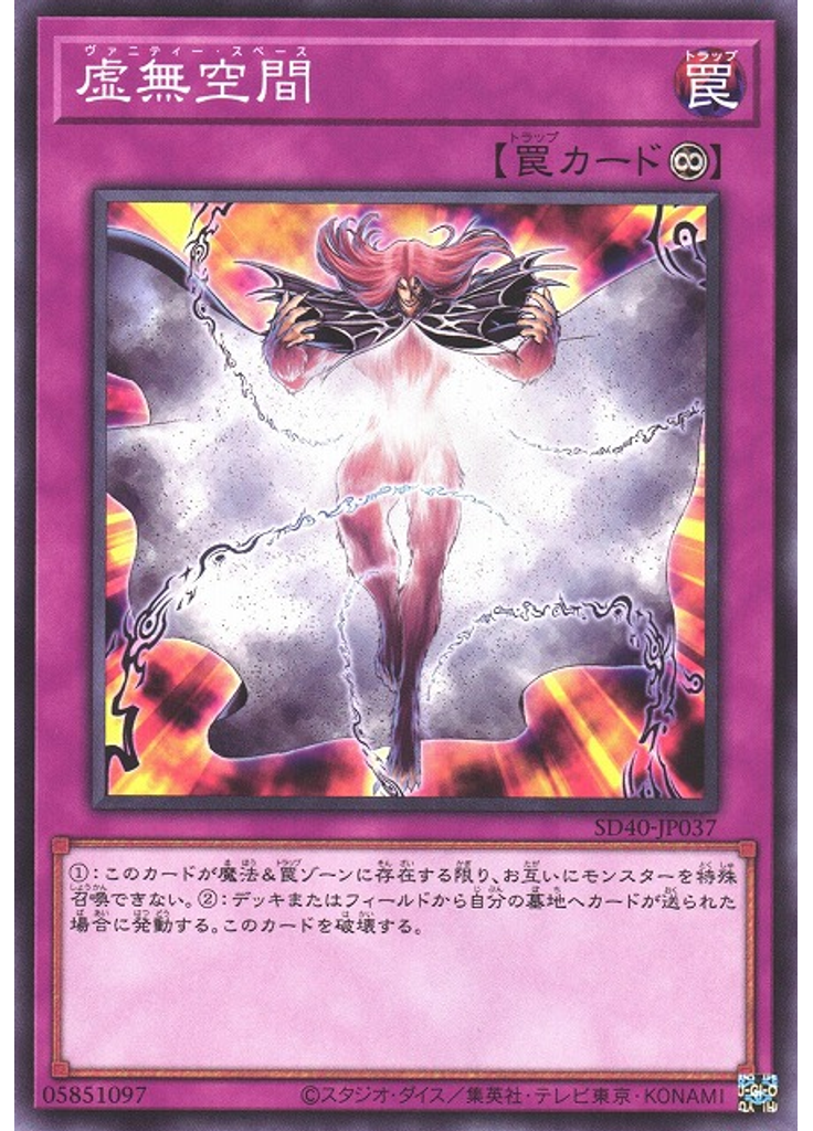 虚無空間
