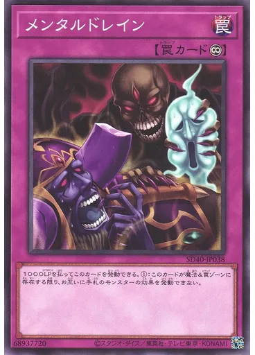 メンタルドレイン