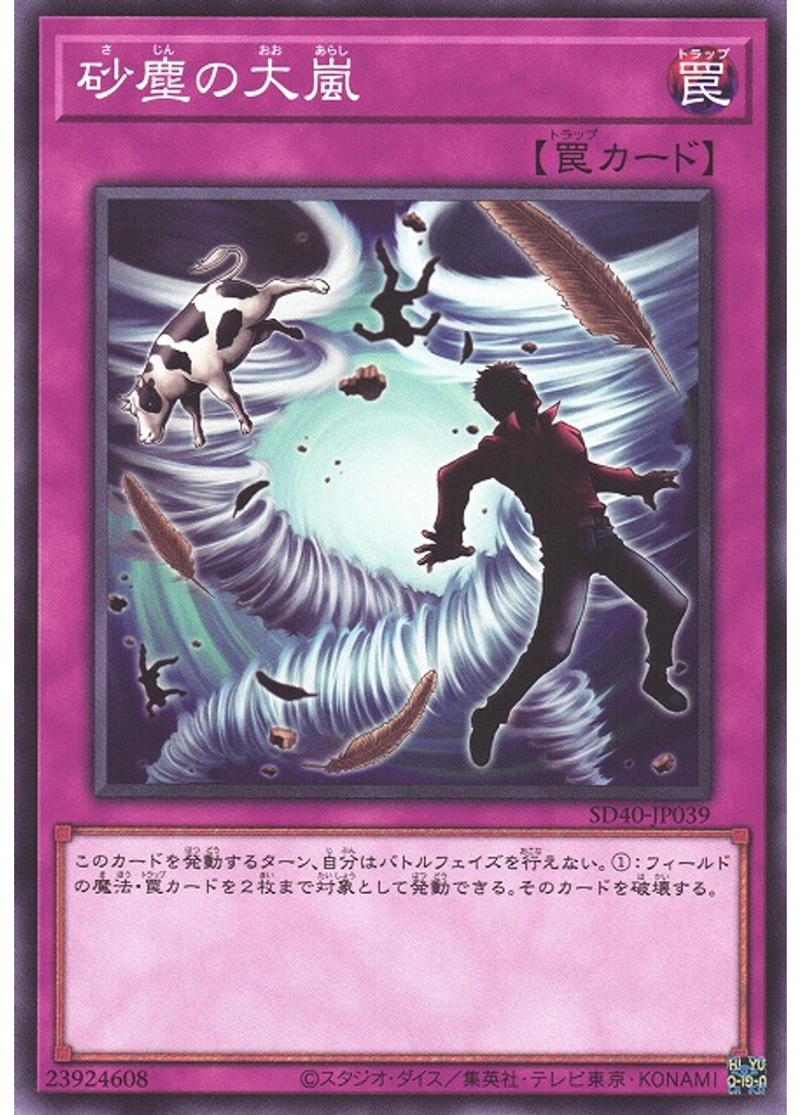 砂塵の大嵐