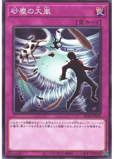 砂塵の大嵐