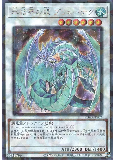 氷結界の龍 ブリューナク (Secret Parallel Rare)