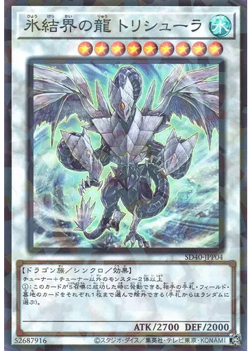 氷結界の龍 トリシューラ — Structure Deck: Ice Barrier of the Frozen Prison Melting Destiny Pack