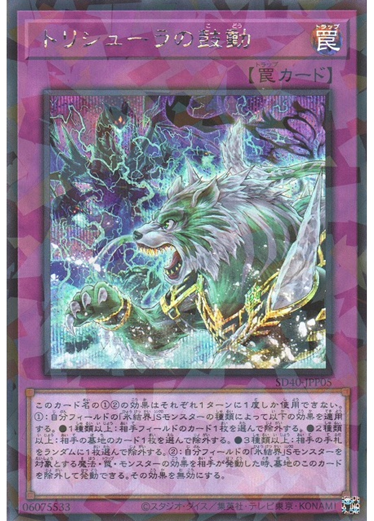 トリシューラの鼓動 (Secret Parallel Rare)