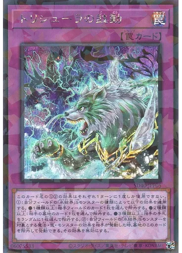 トリシューラの鼓動 (Secret Parallel Rare)