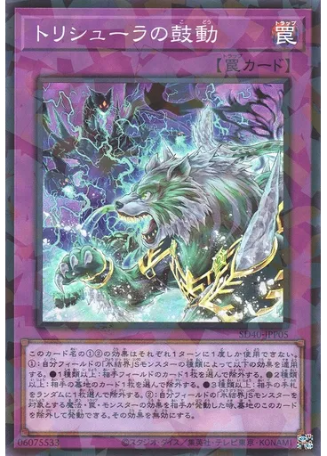 トリシューラの鼓動 — Structure Deck: Ice Barrier of the Frozen Prison Melting Destiny Pack