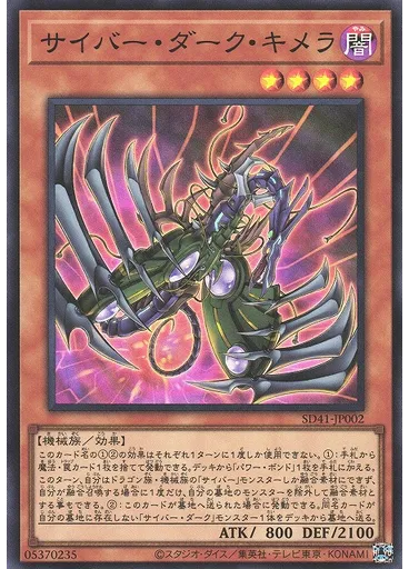 サイバー・ダーク・キメラ