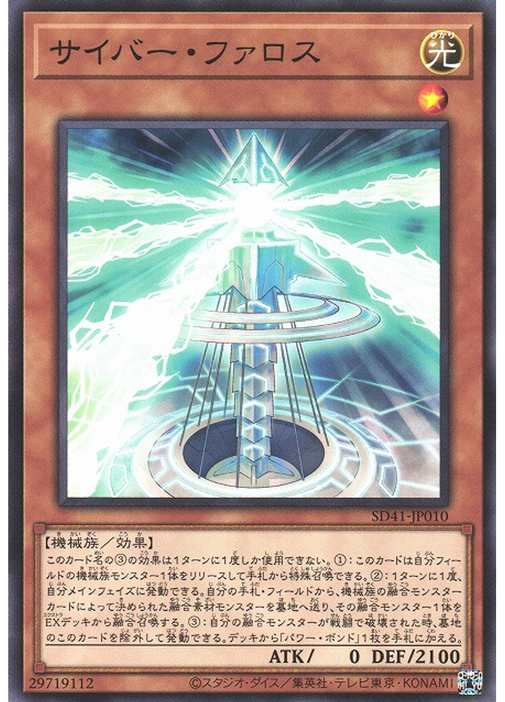 サイバー・ファロス