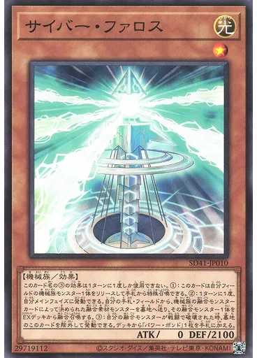 サイバー・ファロス