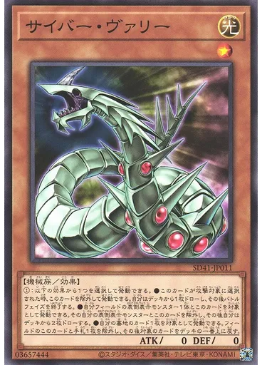 サイバー・ヴァリー