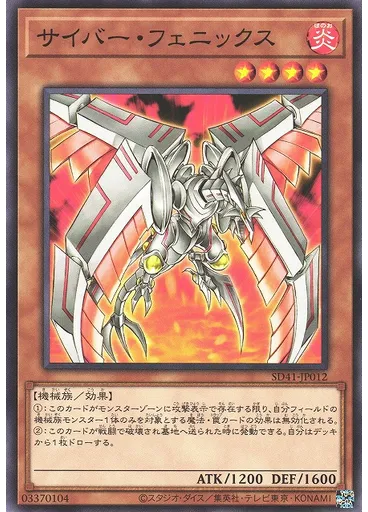 サイバー・フェニックス