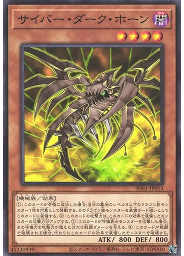 サイバー・ダーク・ホーン