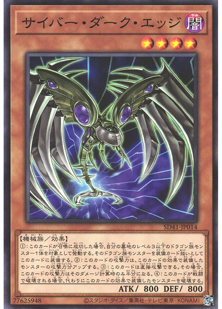 サイバー・ダーク・エッジ