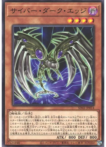 サイバー・ダーク・エッジ
